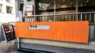 保和尊