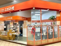 ことぶき屋デッキィ新潟店