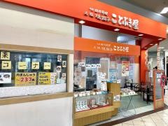 ことぶき屋デッキィ新潟店