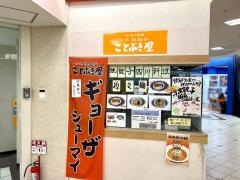 ことぶき屋デッキィ新潟店