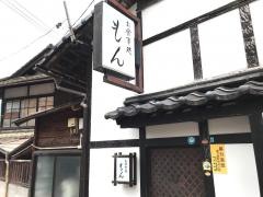 もん