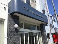 木村隆内科呼吸器科医院