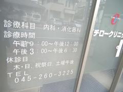 イチロークリニック