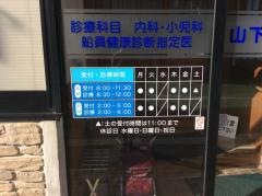 山下内科医院