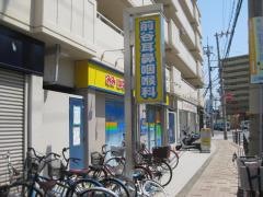 前谷耳鼻咽喉科クリニック