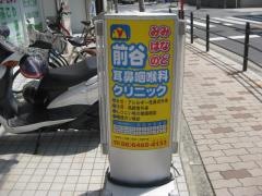 前谷耳鼻咽喉科クリニック