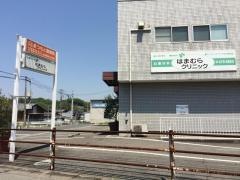 はまむらクリニック