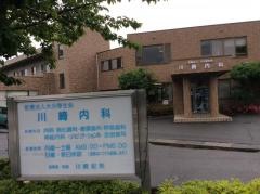 川崎内科