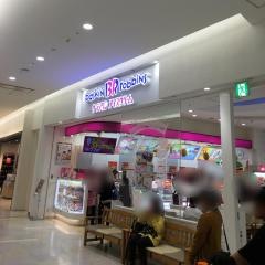 サーティワンアイスクリーム　アリオ鳳店