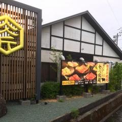 焼肉屋さかい　高知野市店