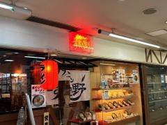 北海ラーメンすすき野アピア店