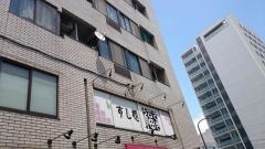 すし処福さき