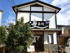 玉純寿司