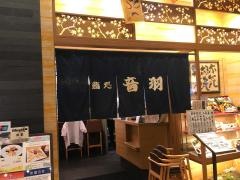 音羽　ＪＲ大阪三越伊勢丹店