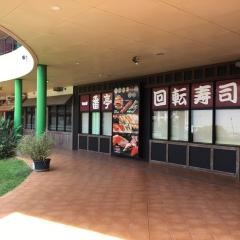 回転寿司一番亭