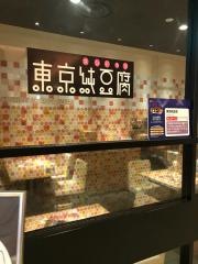 東京純豆腐二子玉川店