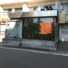 花月苑