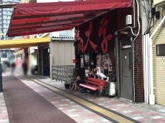 焼肉・大学