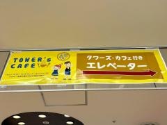 ＴＯＷＥＲ’ｓＣＡＦＥ