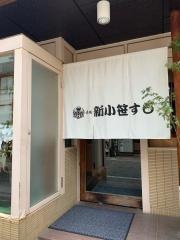 新小笹