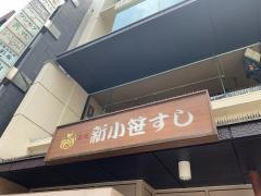 新小笹