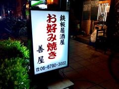 善屋