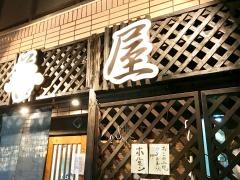善屋