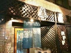善屋