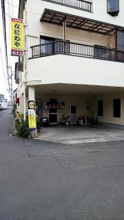 なにわや食堂