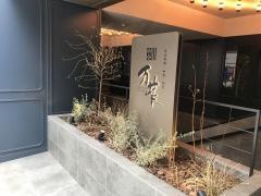 博多中洲旬菜万葉