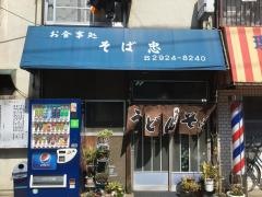 そば忠
