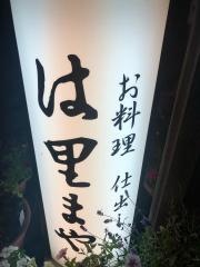 は里まや