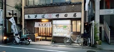 増田屋