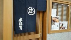 本陣房本店