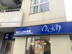 ゆで太郎　麹町３丁目店