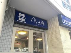 ゆで太郎　麹町３丁目店