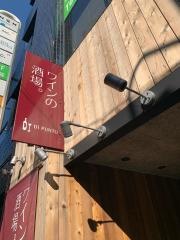 ディプント　恵比寿店