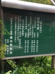 東中野教会