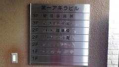 個別指導塾のスクールＩＥ　北習志野校