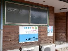 公文式本郷町教室