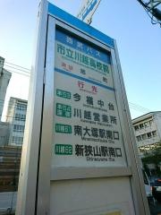 「市立川越高校前」バス停留所