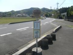 「西和田」バス停留所