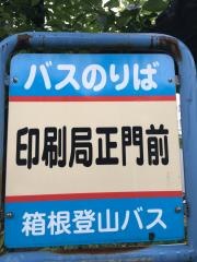 「印刷局正門前」バス停留所