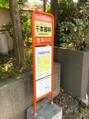 「千本郷林」バス停留所