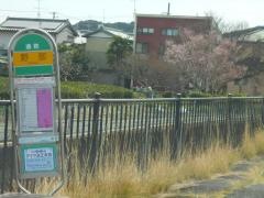 「野部」バス停留所