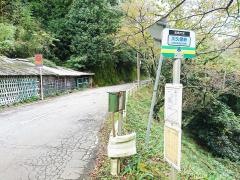「川久保峠」バス停留所