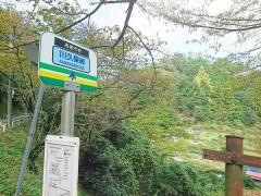 「川久保峠」バス停留所