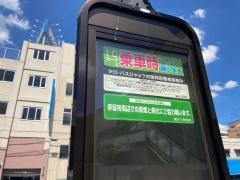 「伊丹本町一丁目」バス停留所