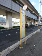 「高取駅」バス停留所