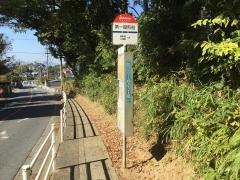 「第一屋形船」バス停留所
